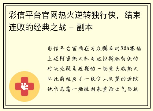 彩信平台官网热火逆转独行侠，结束连败的经典之战 - 副本