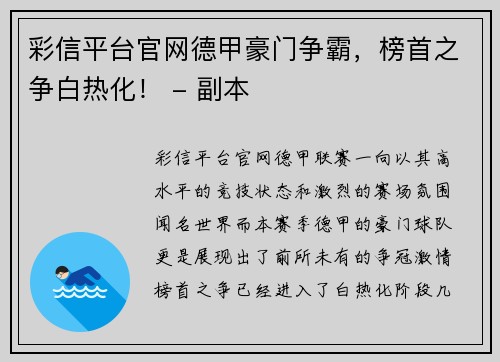 彩信平台官网德甲豪门争霸，榜首之争白热化！ - 副本