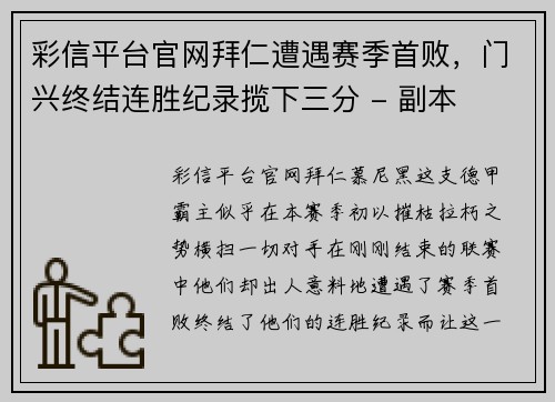 彩信平台官网拜仁遭遇赛季首败，门兴终结连胜纪录揽下三分 - 副本